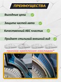 Накладки на внутренние части задних арок без скотча Renault Duster 2010-2020