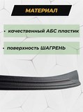 Накладка на задний бампер Со скотчем для Geely Tugella 2019-2021 (I) D2-6