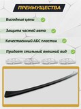Накладка на задний бампер Со скотчем для Geely Tugella 2019-2021 (I) D2-6