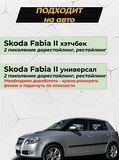 Накладка на задний бампер (со скотчем) Skoda Fabia II 2007-2013