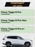 Накладка на задний бампер (со скотчем) для Chery Tiggo 8 Pro 2021-, Chery Tiggo 8 Pro Max 2022- D3-9
