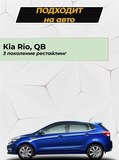Накладка на задний бампер СО СКОТЧЕМ для KIA Rio III (хетчбек) 2015-2016 (рестайлинг)