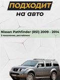 Зимняя заглушка решётки переднего бампера Nissan Pathfinder 2011-2013 (R51 рестайлинг)