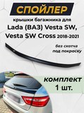 Спойлер крышки багажника для Lada (ВАЗ) Vesta SW, Vesta SW Cross 2018-2021 G2-4