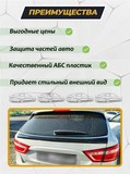 Спойлер крышки багажника для Lada (ВАЗ) Vesta SW, Vesta SW Cross 2018-2021 G2-4