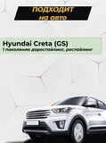 Накладка на задний бампер (со скотчем) для Hyundai Creta I 2016- (АО)