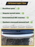 Накладка на задний бампер (со скотчем) для Hyundai Creta I 2016- (АО)