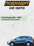 Накладка на задний бампер Ford Kuga 2012-2016 G2-24