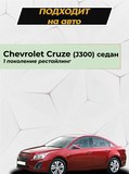 Накладка на задний бампер (со скотчем) для Chevrolet Cruze I 2012-2014 D2-1
