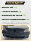 Зимняя заглушка решетки переднего бампера Renault Logan 2004-2010