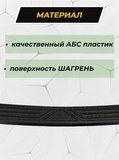 Накладка на задний бампер (со скотчем) для Chevrolet Cruze I 2012-2014 D2-1