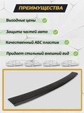 Накладка на задний бампер (со скотчем) для Chevrolet Cruze I 2012-2014 D2-1