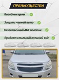 Зимняя заглушка решетки радиатора Chevrolet Cobalt (седан) 2013-