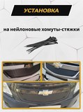 Зимняя заглушка решетки радиатора Chevrolet Cobalt (седан) 2013-