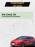 Накладка на задний бампер (со скотчем) для KIA Cee'd (хэтчбэк) 2015-2018 D4-2
