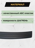 Накладка на задний бампер (со скотчем) для Mazda CX-5 2016-2026 D4-1
