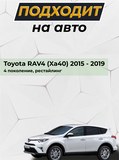 Зимняя заглушка решётки переднего бампера Toyota Rav4 2015-