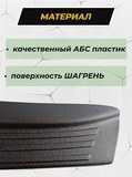 Накладка на задний бампер (со скотчем) Jetour Dashing 2022- D4-2