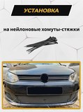 Зимняя заглушка решётки переднего бампера Volkswagen Polo V 2009-2016