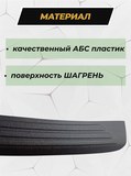 Накладка на задний бампер (со скотчем) для Mitsubishi Outlander 2007-2012