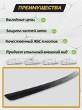 Накладка на задний бампер (со скотчем) для Mitsubishi Outlander 2007-2012