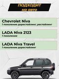 Накладки на внутренние пороги дверей (без скотча) для Chevrolet Niva 2002-, Chevrolet Niva Bertone 2009-