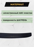 Накладка на задний бампер (со скотчем) для Changan Uni-K 2020-