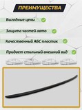 Накладка на задний бампер (со скотчем) для Changan Uni-K 2020-