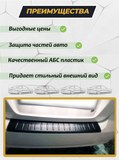 Накладка на задний бампер (со скотчем) для Chevrolet Aveo (седан) 2007-2012, Ravon Nexia R3 <(н/г) (ft) (АО) S1-3