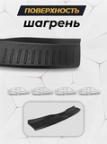 Накладка на задний бампер (черное тиснение) (со скотчем) Renault SANDERO/ SANDERO Stepway c 2014 <(н/г)(АО) (ft) S2-3