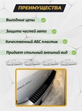 Накладка на задний бампер (черное тиснение) (со скотчем) Renault SANDERO/ SANDERO Stepway c 2014 <(н/г)(АО) (ft) S2-3