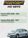 Накладка на задний бампер (со скотчем) для Toyota Wish XE20 2009-2017 <(АО) D3-5