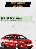 Накладка на задний бампер (со скотчем) для Kia Rio 3 Sedan 2011-2015