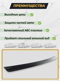 Накладка на задний бампер (со скотчем) для Kia Rio 3 Sedan 2011-2015
