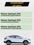 Накладки на внутренние части задних арок БЕЗ СКОТЧА Nissan Qashqai 2014-2016, Qashqai 2017-2018 J11 (рестайлинг), Qashqai 2019-н.в. (II рестайлинг)