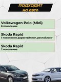 Накладки на внутренние части задних арок БЕЗ СКОТЧА Skoda Rapid 2012-2016 (лифтбек), Rapid I рестайлинг 2017-2019 (лифтбек), Rapid II 2020- (лифтбек), VW Polo VI 2020-