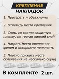Накладки на внутренние части задних арок БЕЗ СКОТЧА Skoda Rapid 2012-2016 (лифтбек), Rapid I рестайлинг 2017-2019 (лифтбек), Rapid II 2020- (лифтбек), VW Polo VI 2020-