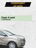 Накладки на внутренние части задних арок без скотча для Lada (ВАЗ) Xray 2016-