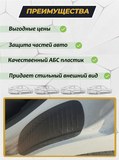 Накладки на внутренние части задних арок без скотча для Lada (ВАЗ) Xray 2016-