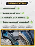 Накладки на внутренние части задних арок без скотча для Chery Arrizo 8 2022-