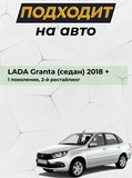 Молдинги на двери для LADA Granta FL (седан) 2018- (ГЛАДКИЕ) Со скотчем