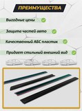 Молдинги на двери для LADA Granta FL (седан) 2018- (ГЛАДКИЕ) Со скотчем