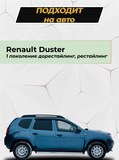 Накладка на задний бампер (со скотчем) для Renault Duster 2011-