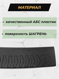 Накладка на задний бампер (со скотчем) для Renault Duster 2011-