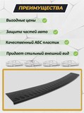 Накладка на задний бампер (со скотчем) для Renault Duster 2011-