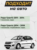 Дефлектор багажника "Широкий" без скотча не краш (ABS) LADA Granta Седан 2011-