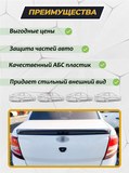 Дефлектор багажника "Широкий" без скотча не краш (ABS) LADA Granta Седан 2011-