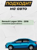 Зимняя заглушка решетки переднего бампера Renault Logan II 2014—н.в. (дорестайлинг)