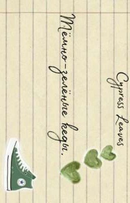 тёмно-зелёные кеды