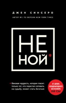 Не Ной 